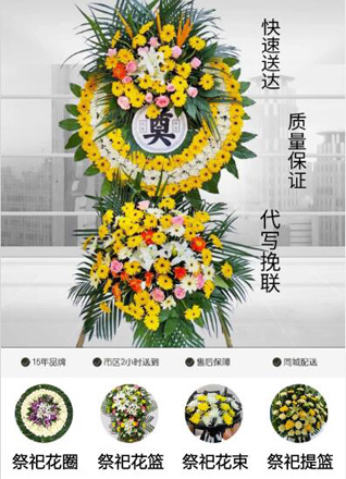 山东济宁嘉祥县仲山镇赵山岭村花圈代送